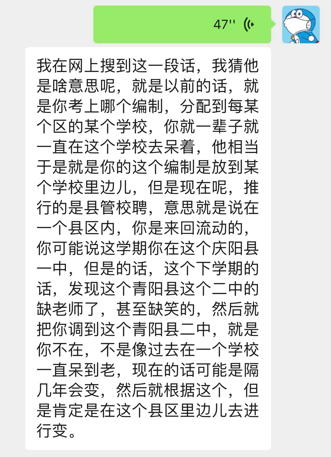 什么是县管校聘