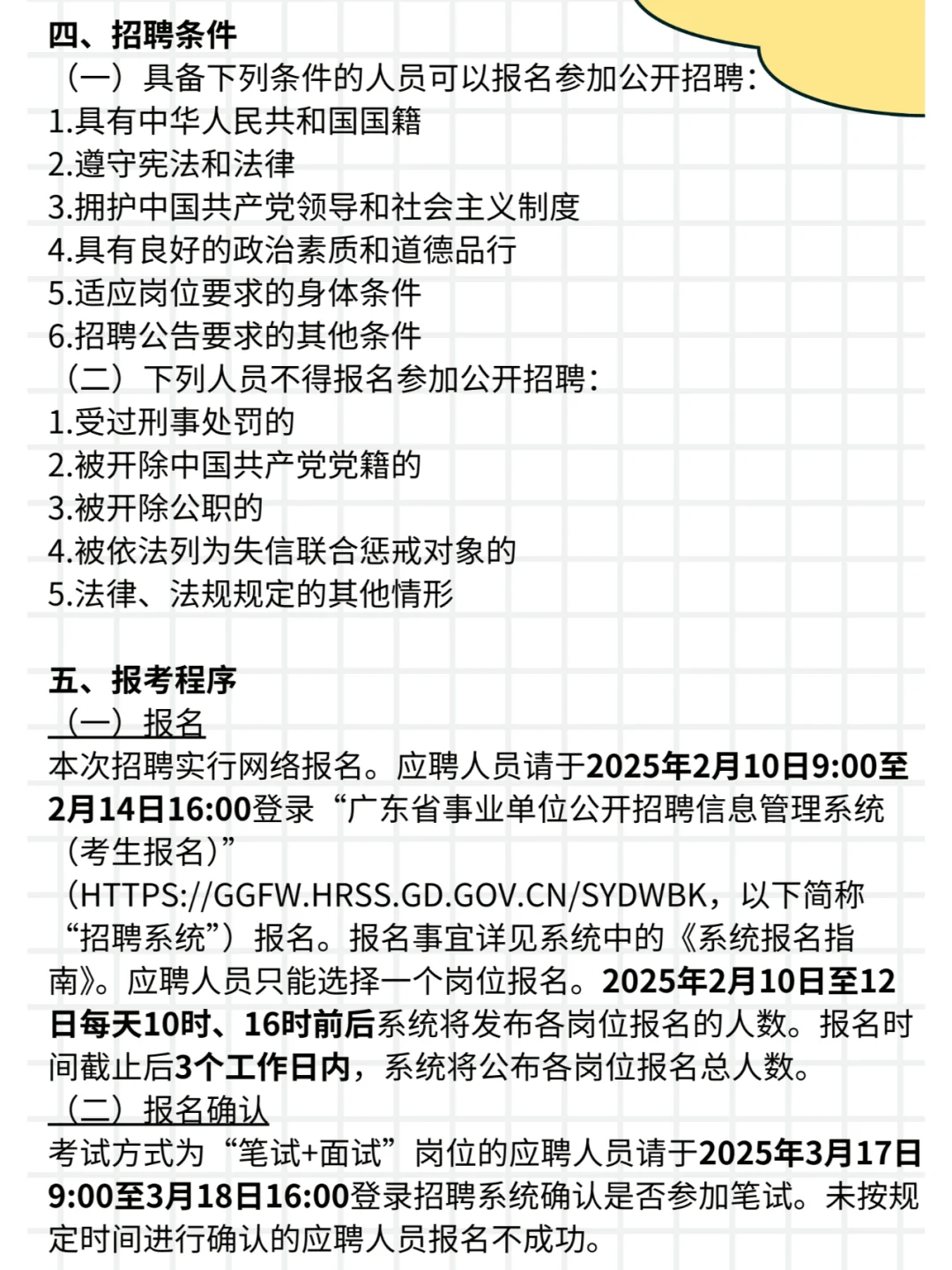 来了！25广东事业单位统考公告已出！
