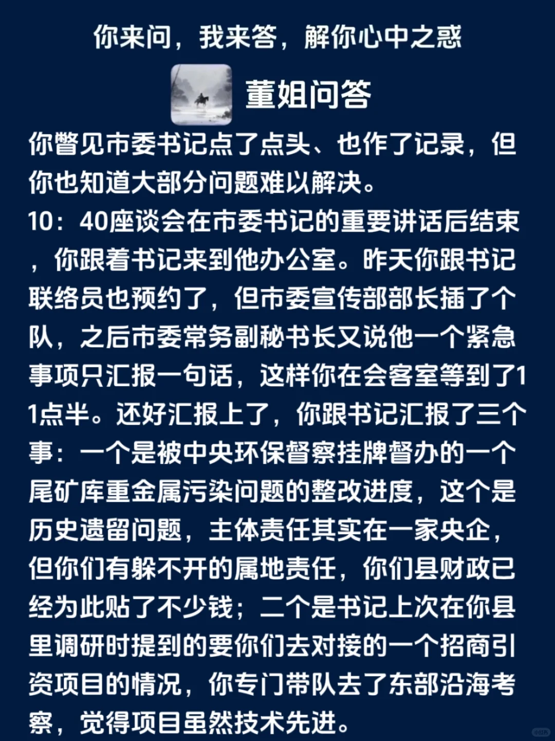县城里，县处级干部一天是怎么度过的
