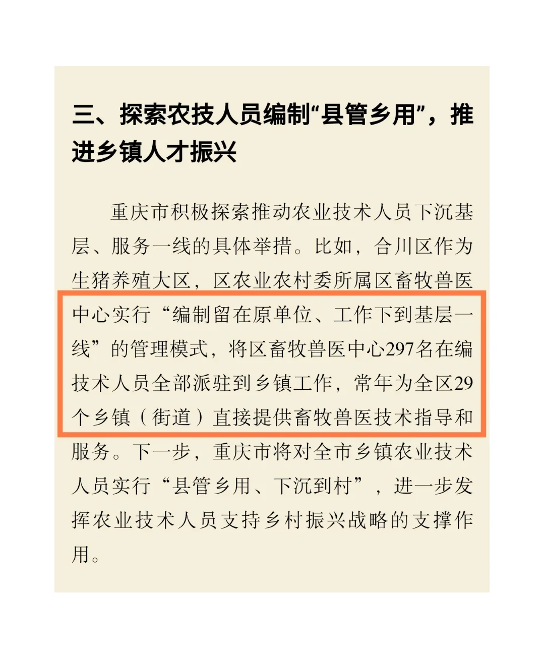 好不容易考上县里事业编，又要发回乡镇？