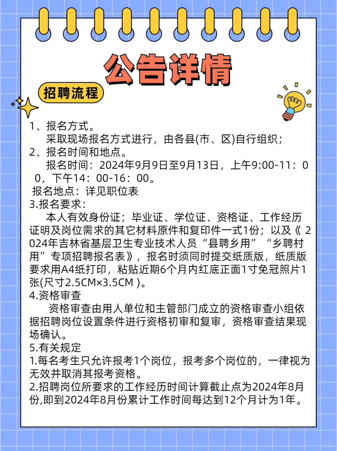 县聘乡用，乡聘村用卫生技术人员招聘！！
