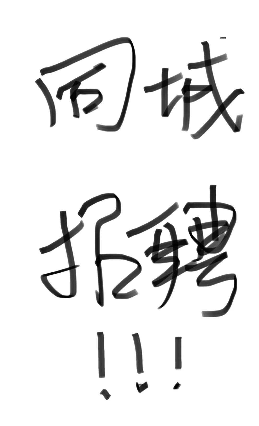同城招聘水果生鲜类主播!!!