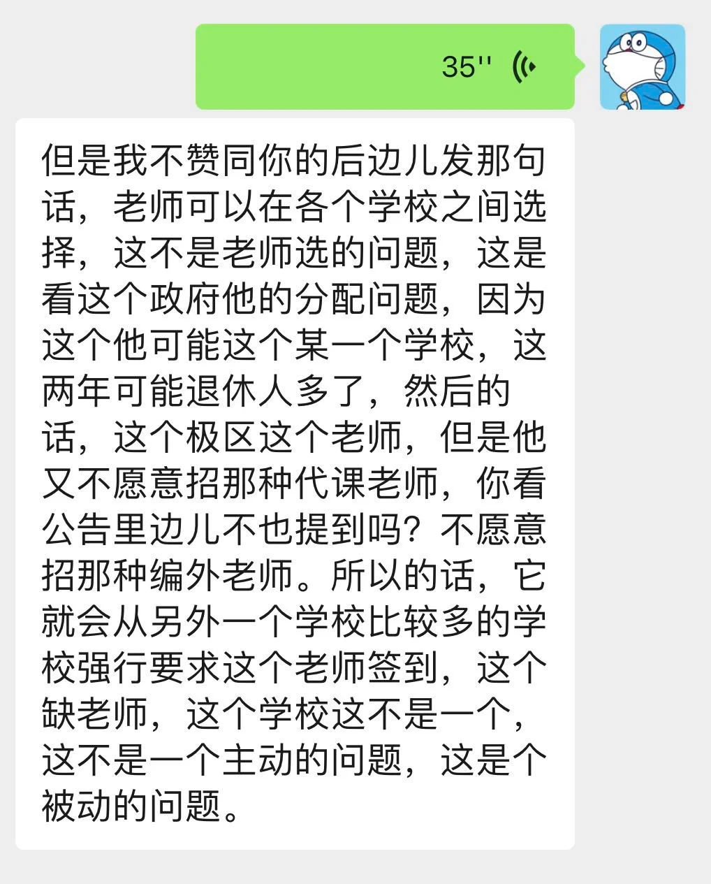 什么是县管校聘
