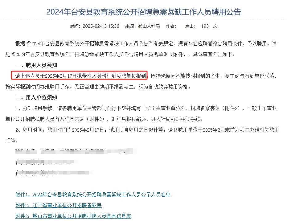 鞍山台安县教招拟聘人员今日报到