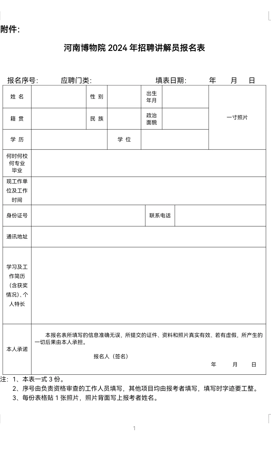 怎样找一份讲解员工作