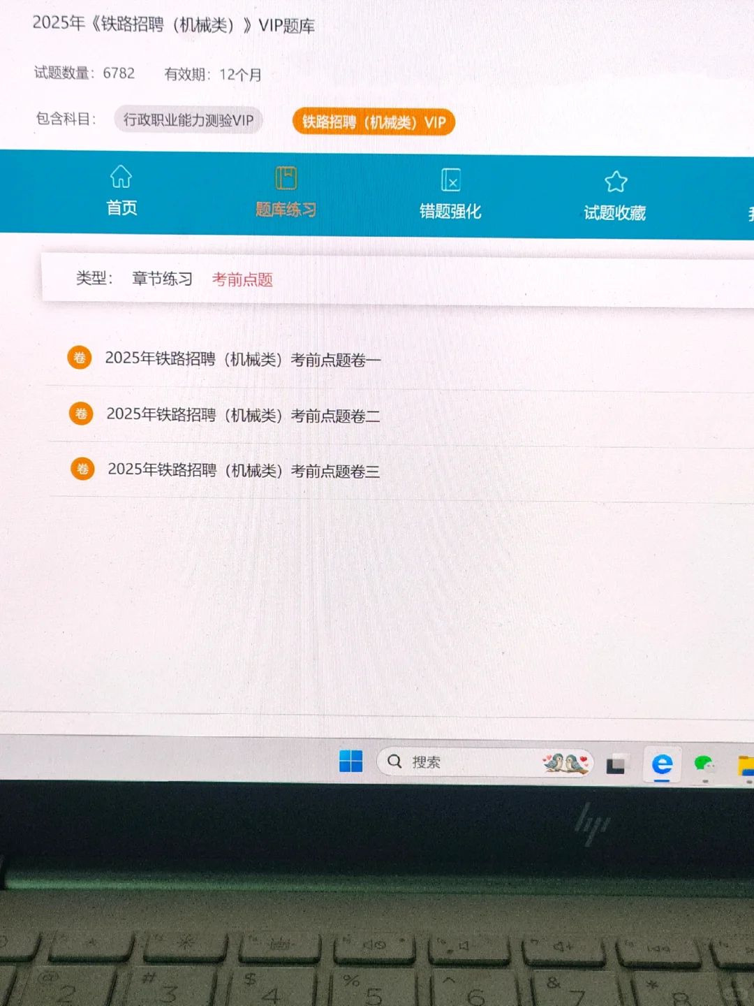 铁路局招聘会惩罚每个不看通知的懒人