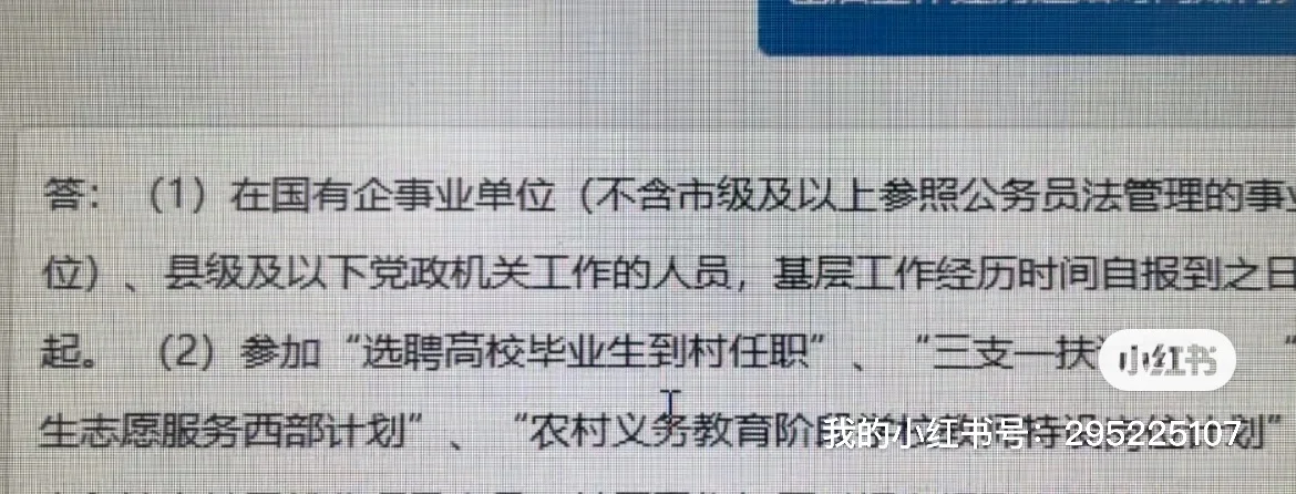 为什么不算2年基层工作经历?