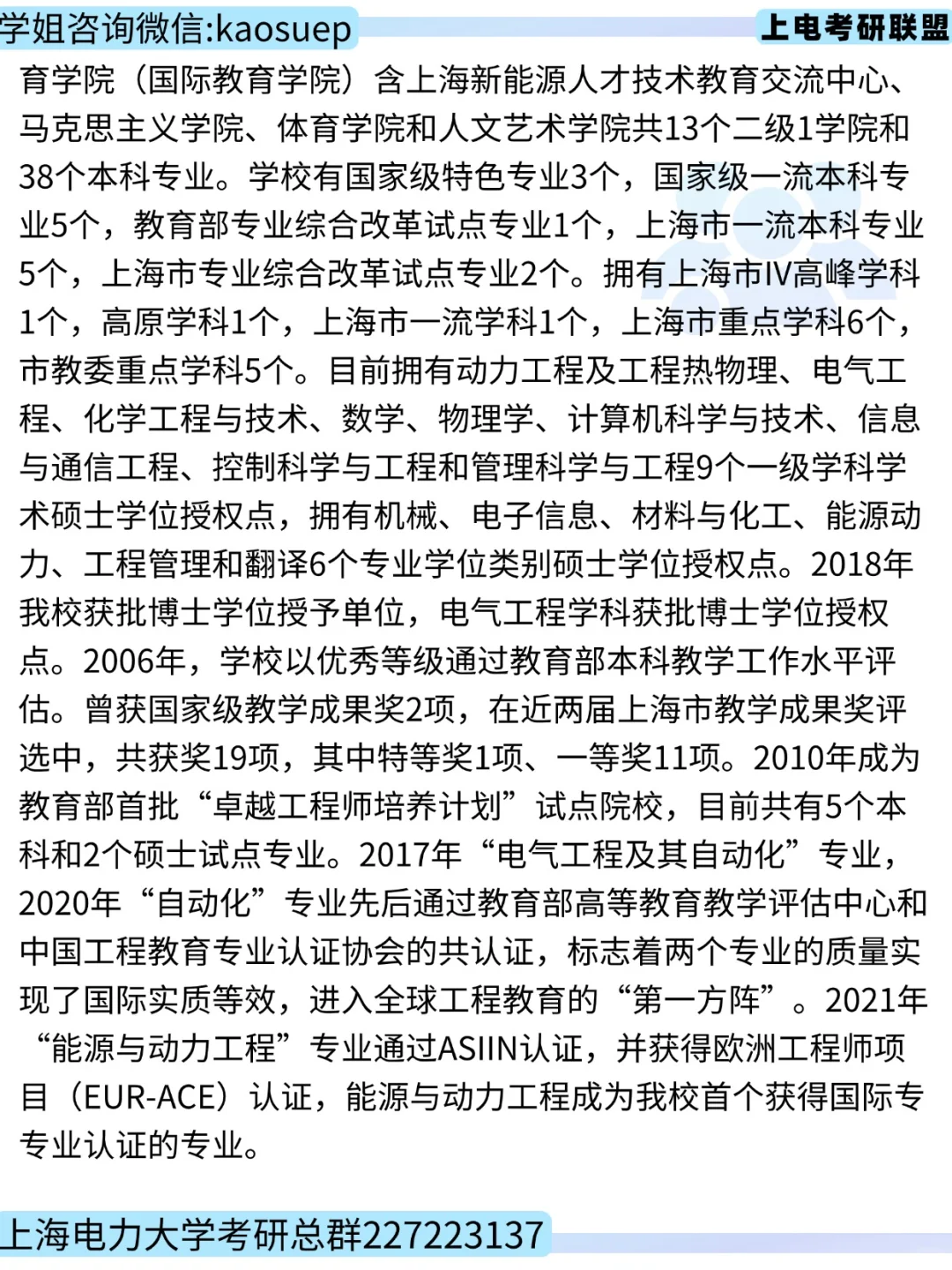 上海电力大学概括
