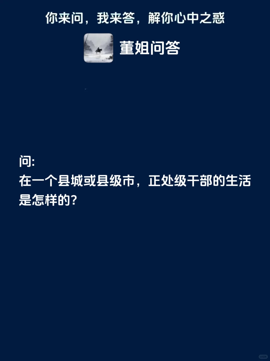 县城里，县处级干部一天是怎么度过的