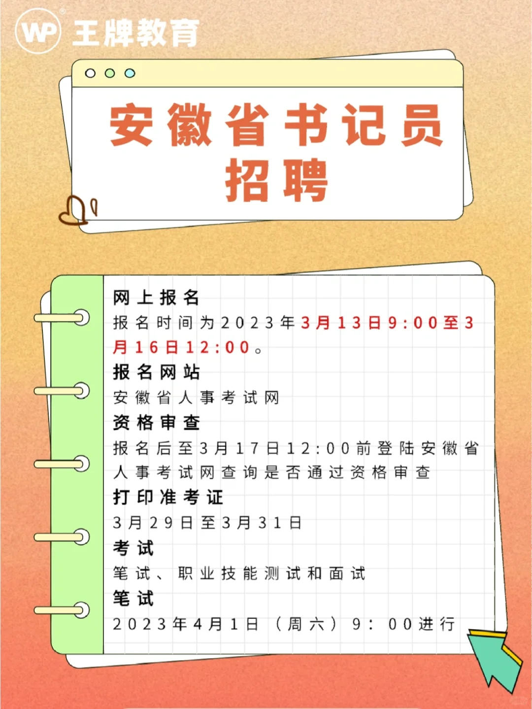 安徽省书记员招聘