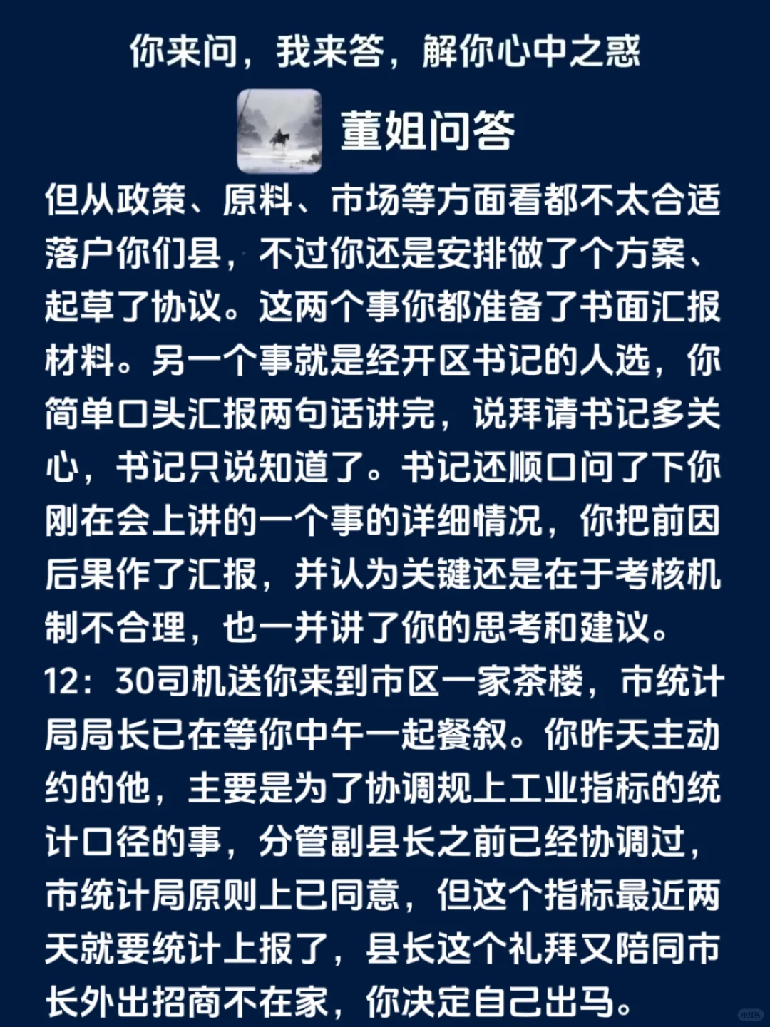 县城里，县处级干部一天是怎么度过的