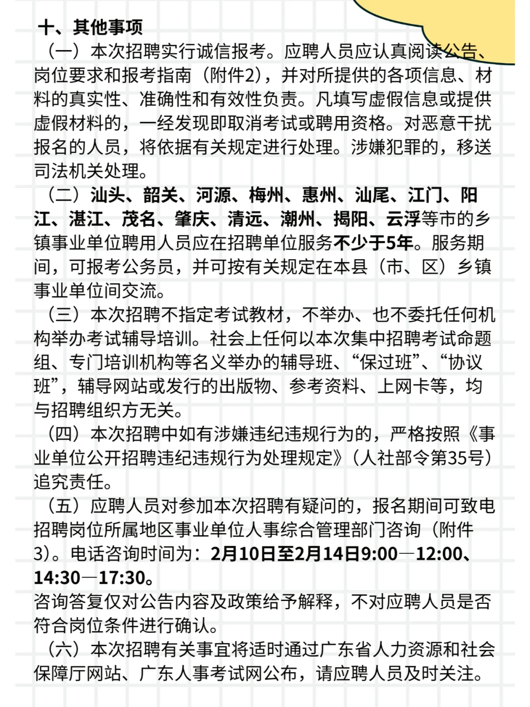 来了！25广东事业单位统考公告已出！