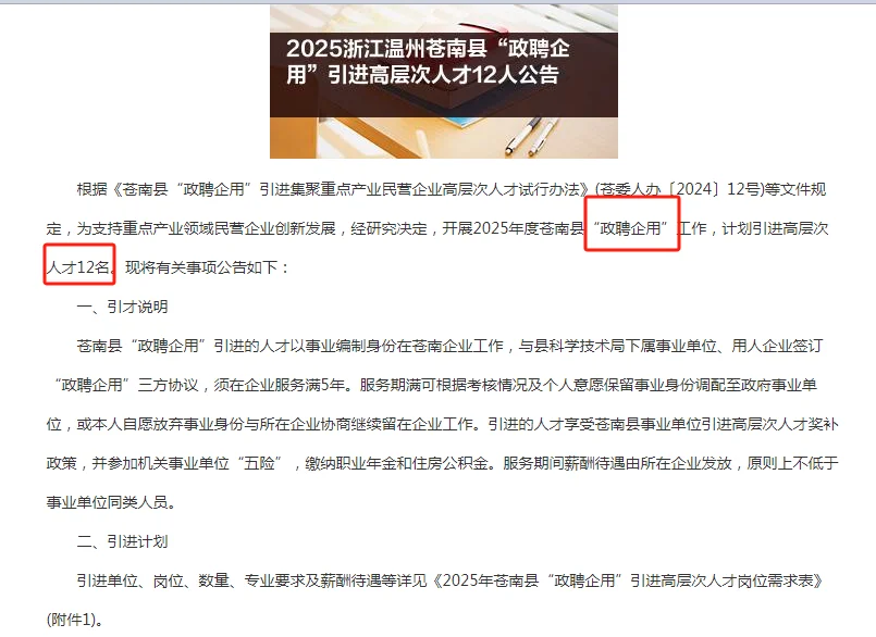 25苍南事业公告！正式编制！多金！上岸率高