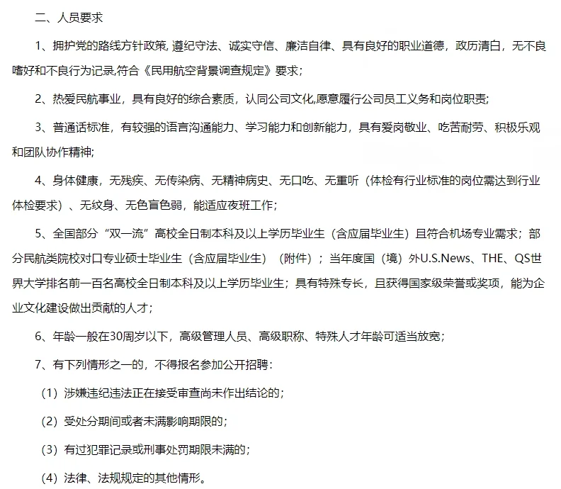 江苏南通机场招聘中！