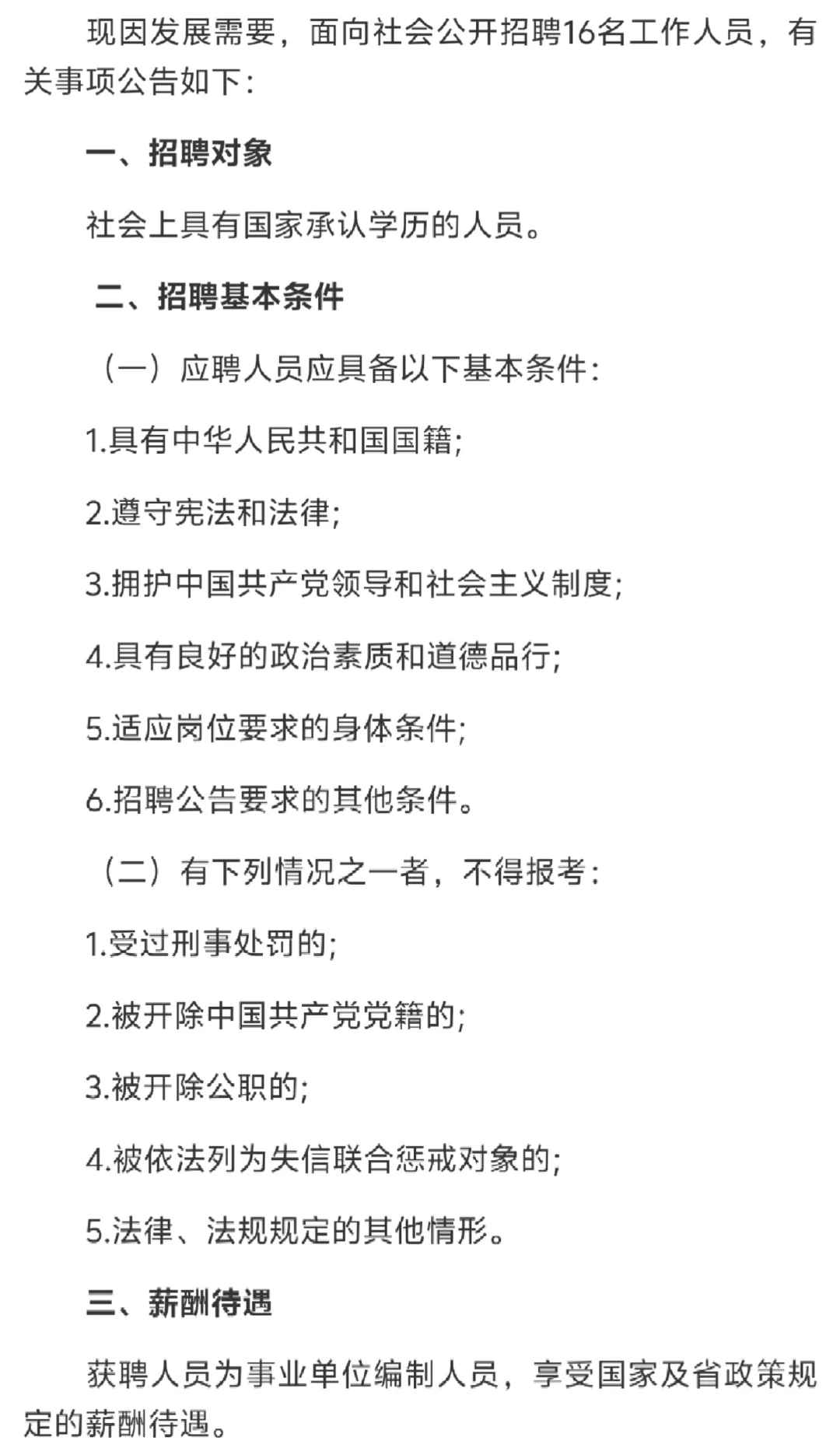 事业编 ｜广东开放大学招聘