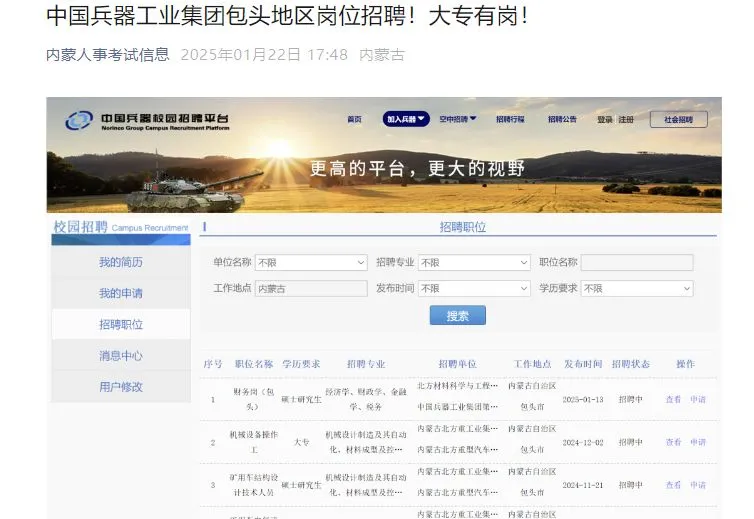 中国兵器工业集团包头地区岗位招聘大专有岗
