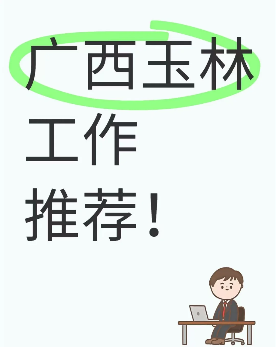19元/时！玉林博白新能源厂