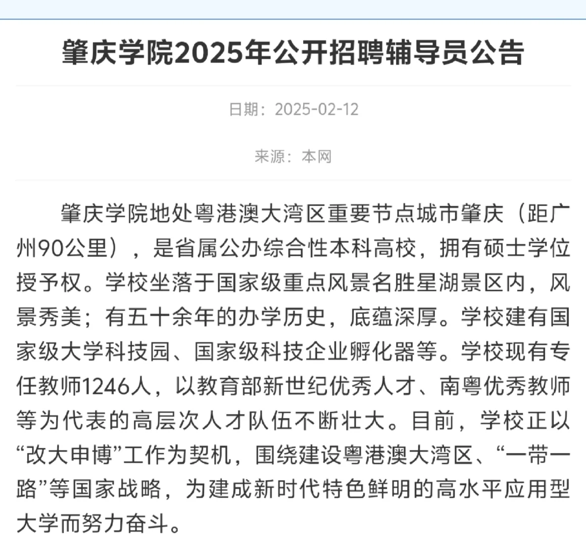 事业编｜肇庆学院招聘20名辅导员