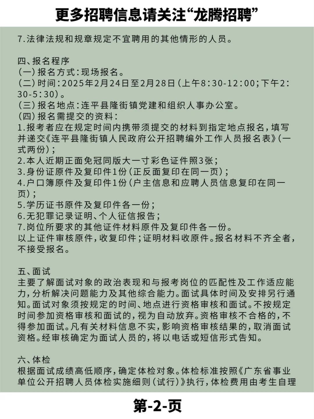 2025年连平县隆街镇人民政府编外人员