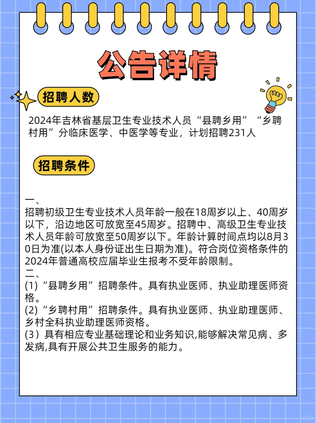 县聘乡用，乡聘村用卫生技术人员招聘！！