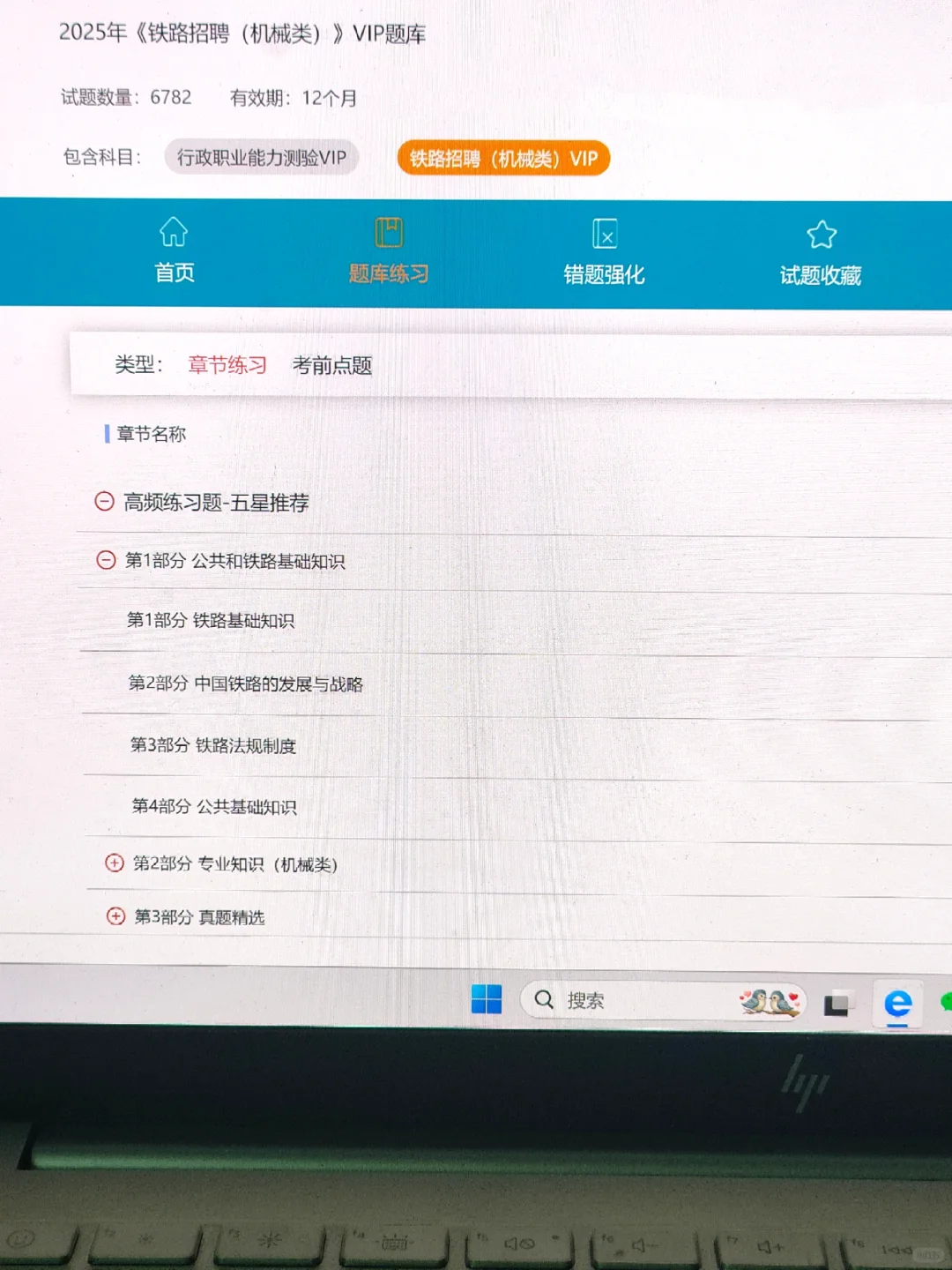 铁路局招聘会惩罚每个不看通知的懒人