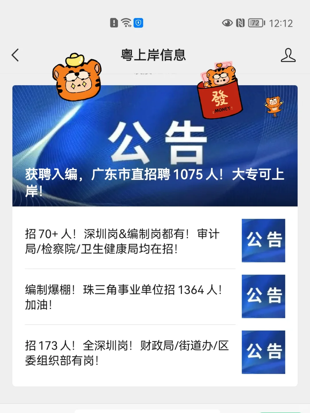 获聘入编，广东市直招聘1075人！大专可上岸