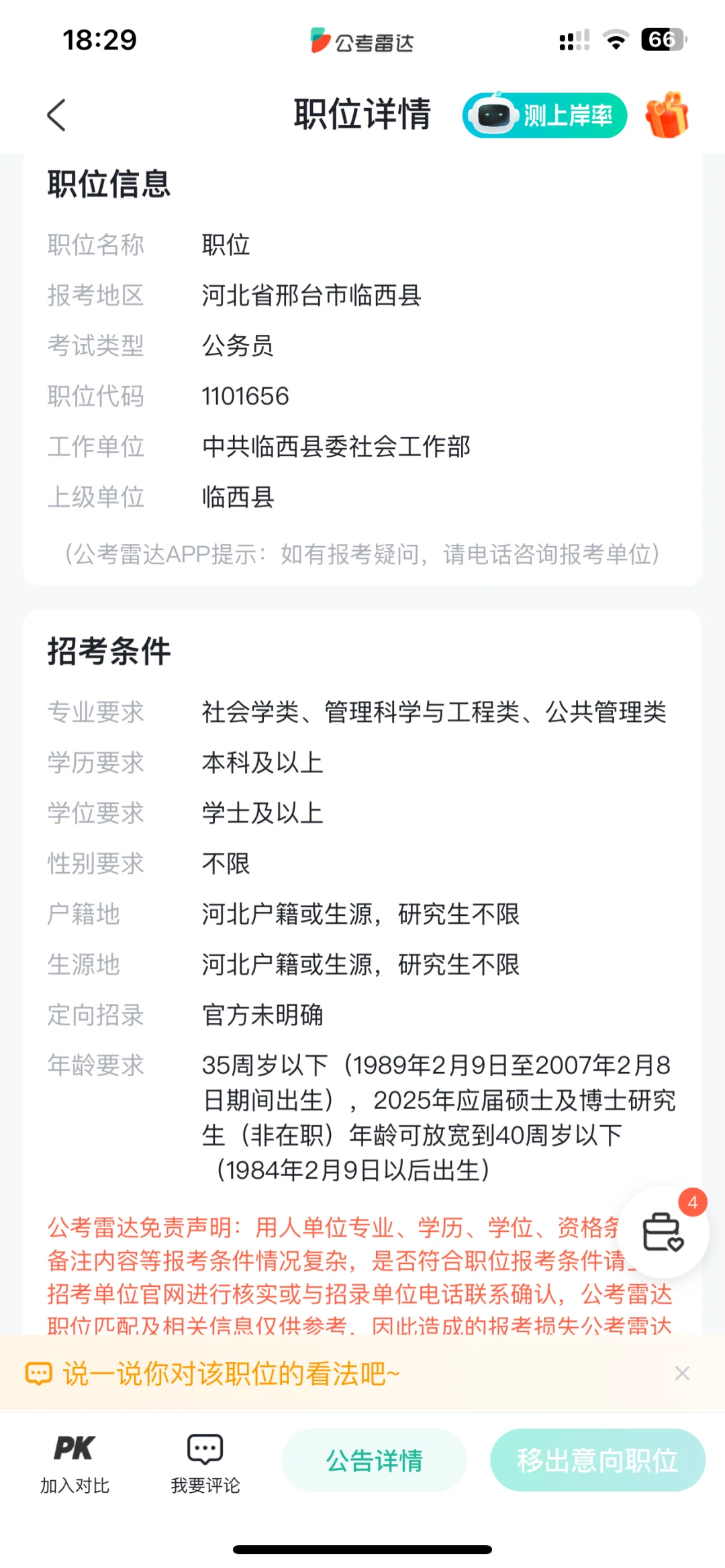 临西县委社会工作部，我来了！