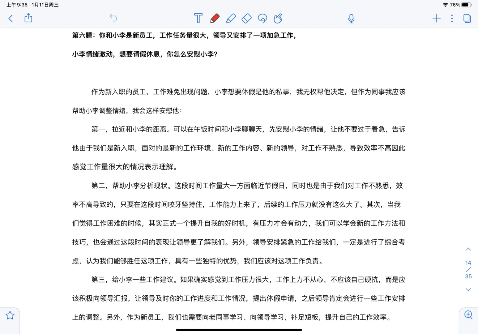 第二批省聘书记员