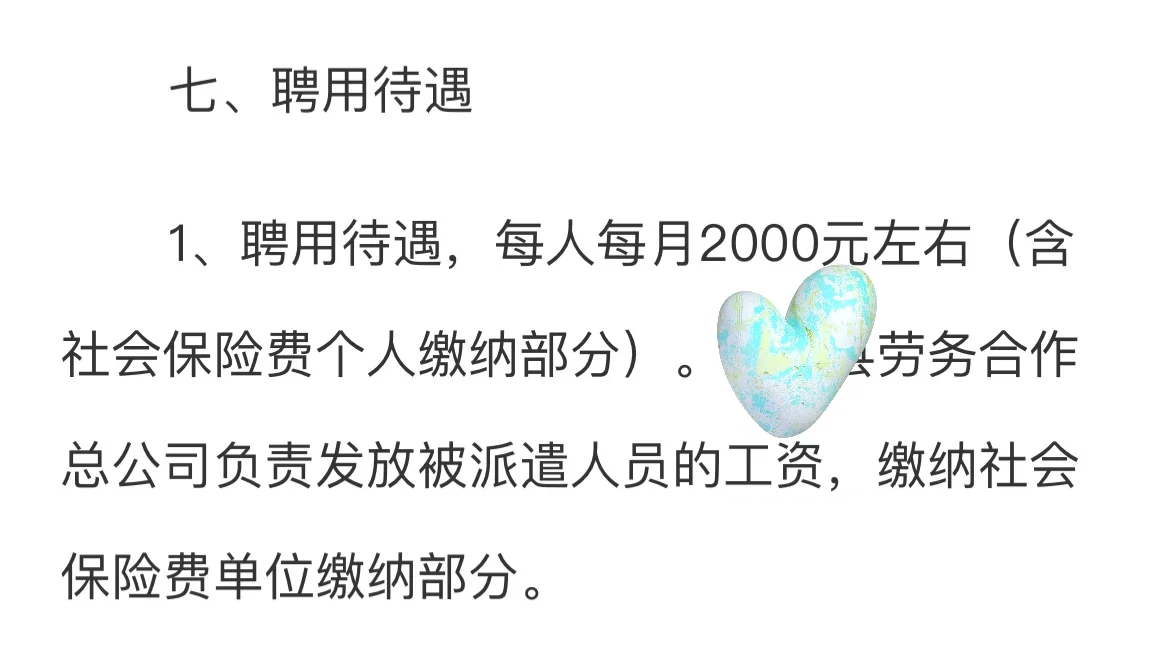 这工资是认真的吗