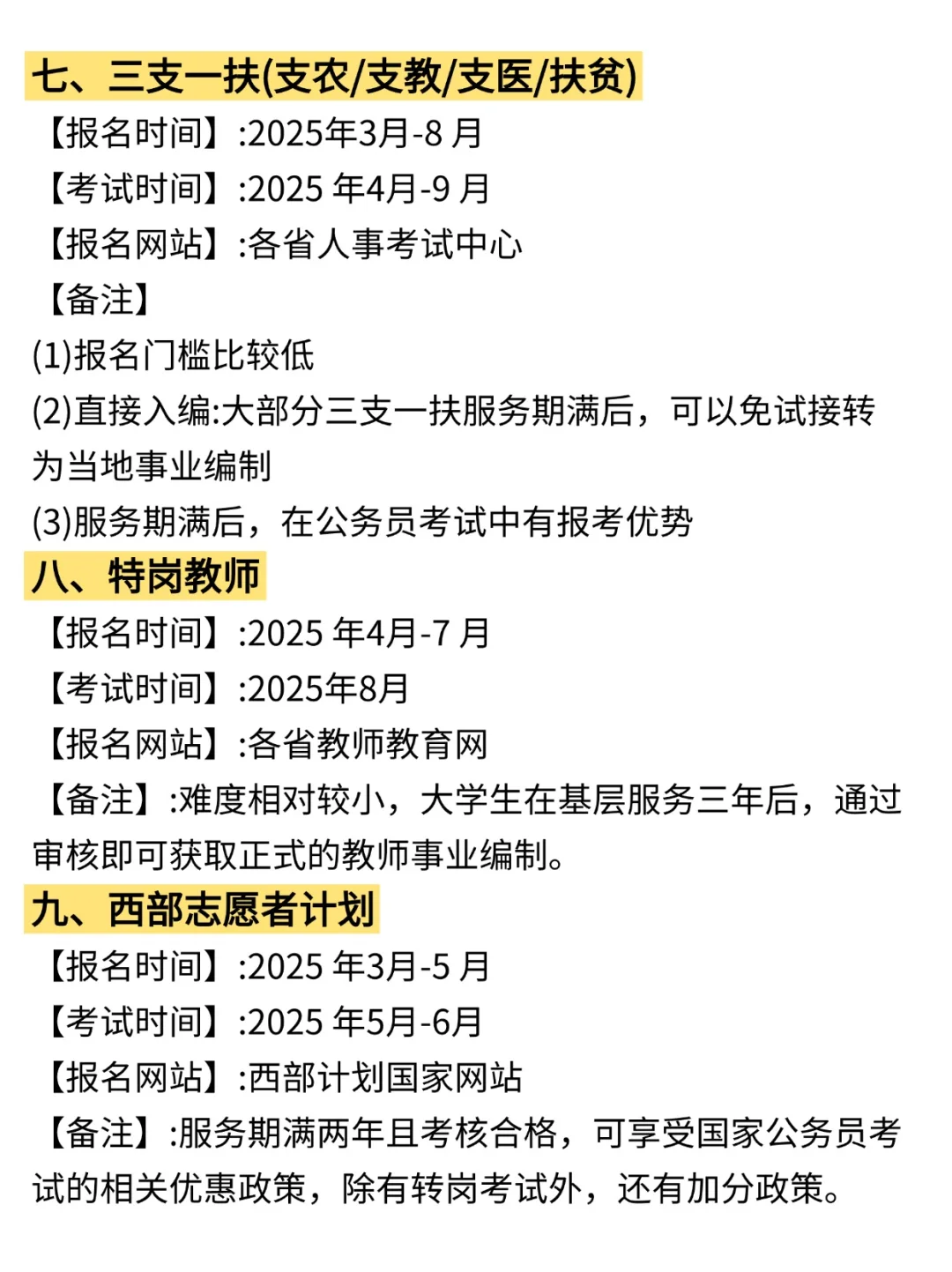 属于新闻传播的铁饭碗