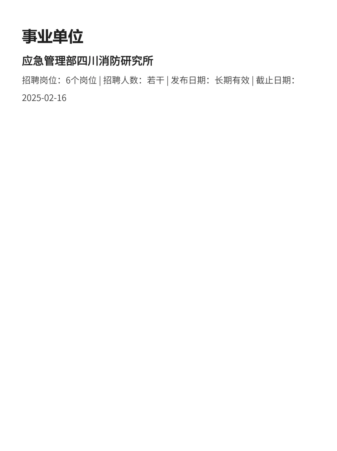 2月16|德阳央国企信息差！！