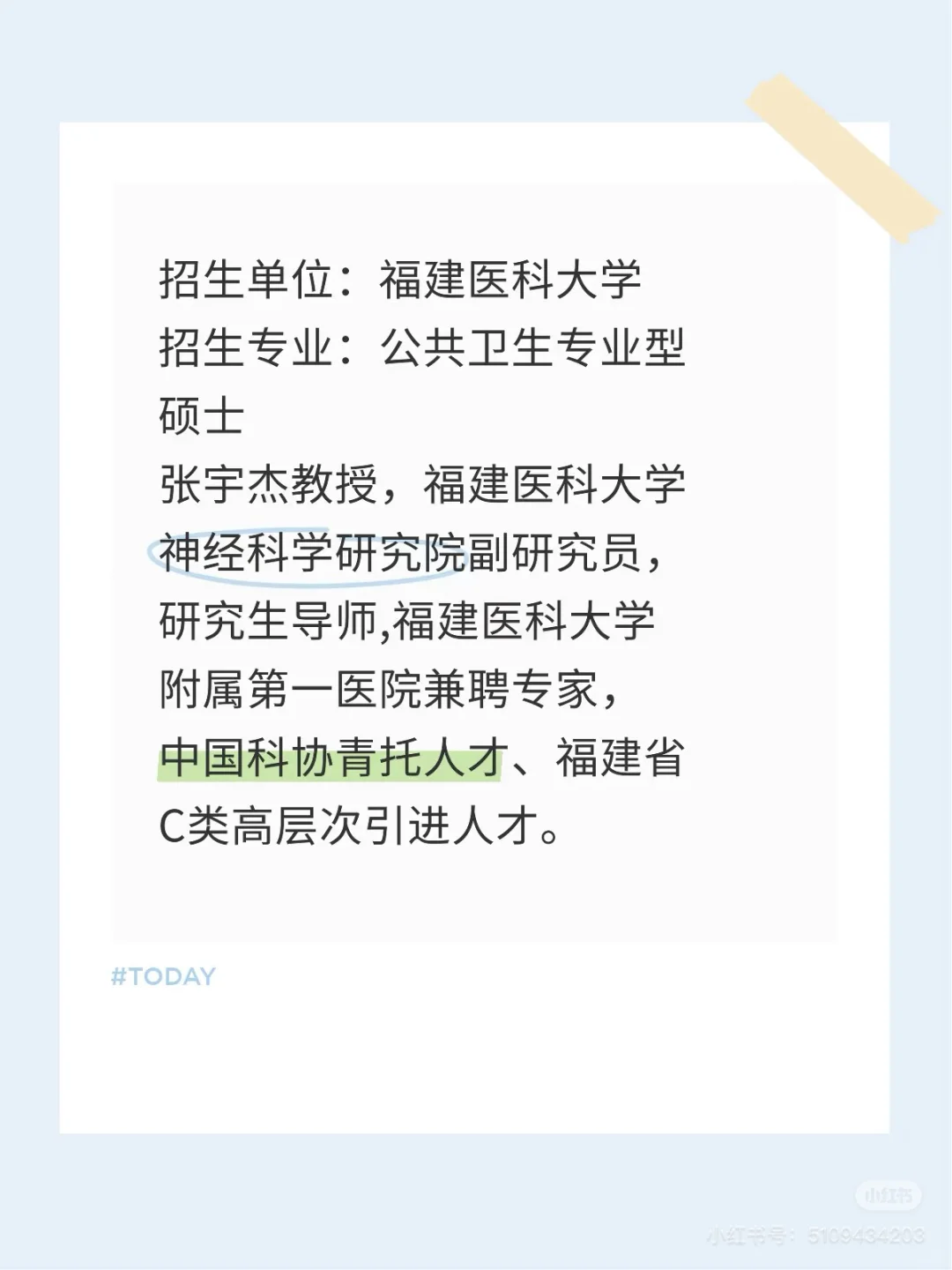 福医大公卫专硕导师推荐?