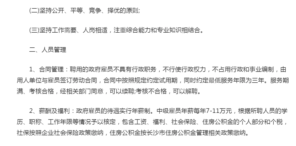 25年长沙市国防动员办公室公告???