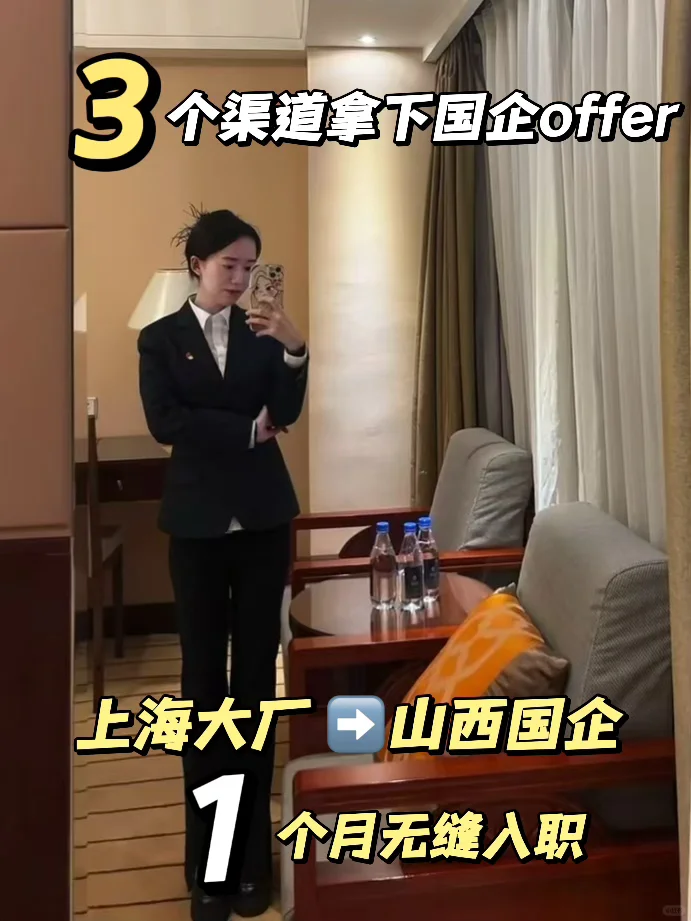 放弃上海3倍高薪?如何1个月上岸老家国企