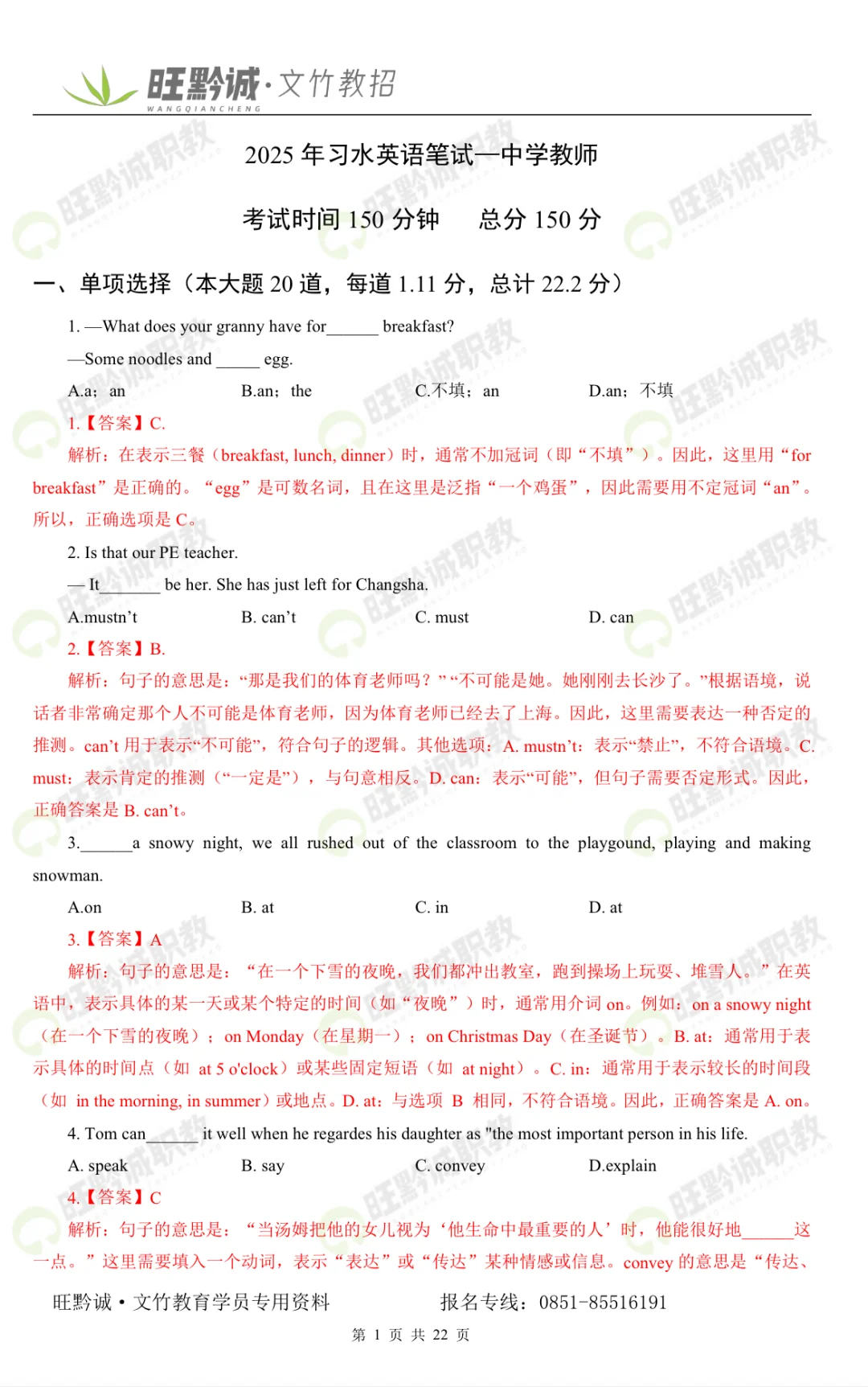 答案已出 快来对 你们都考得怎么样?