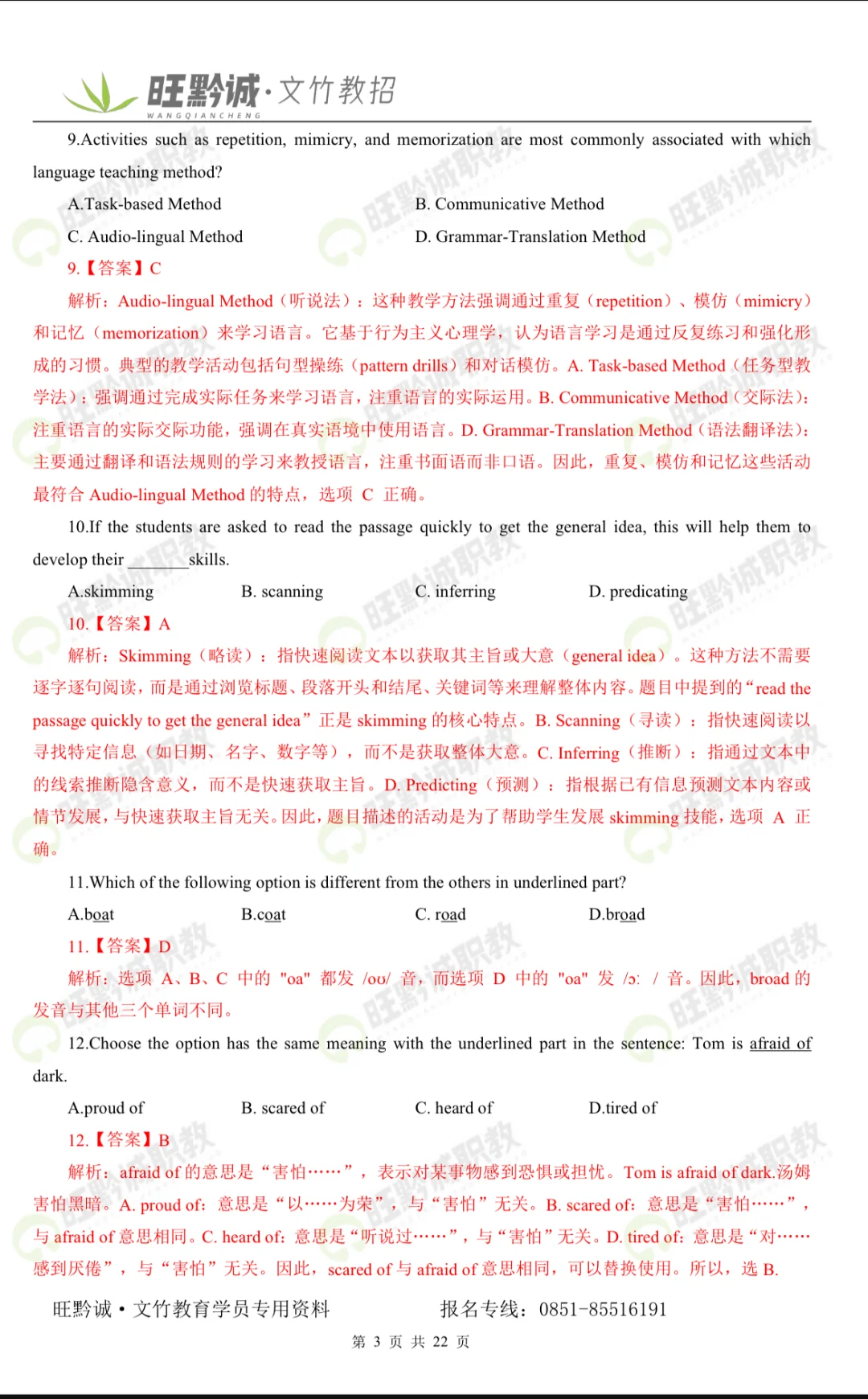 答案已出 快来对 你们都考得怎么样?