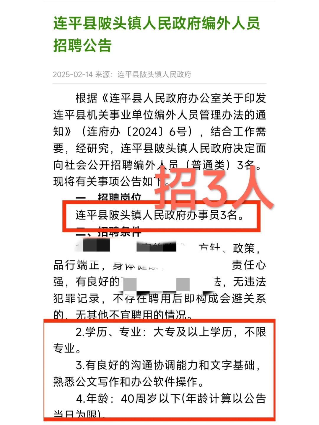 大专可报！河源市连平县人民政府招聘