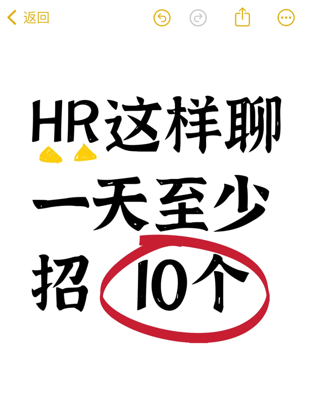 ?HR满分话术，不信你招不到人