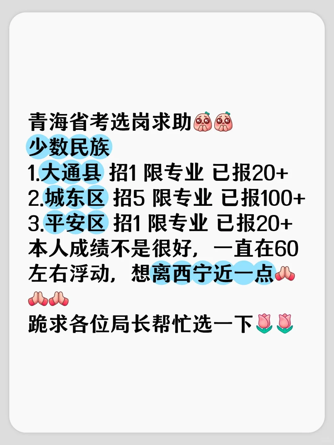省考选岗求助?
