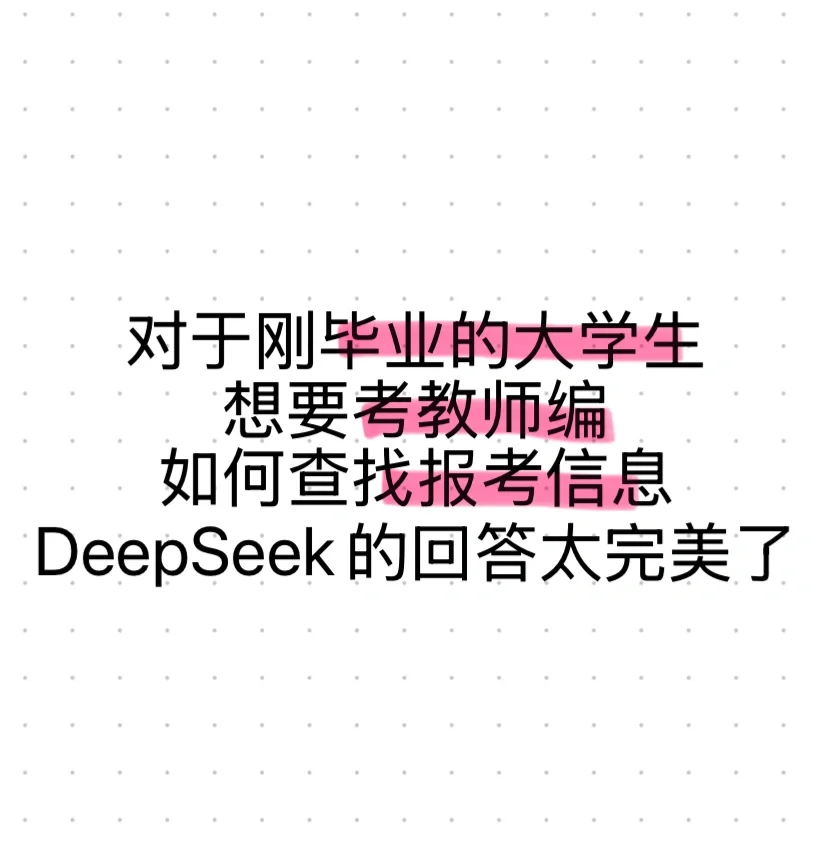 如何查找教师招聘信息！最全版本