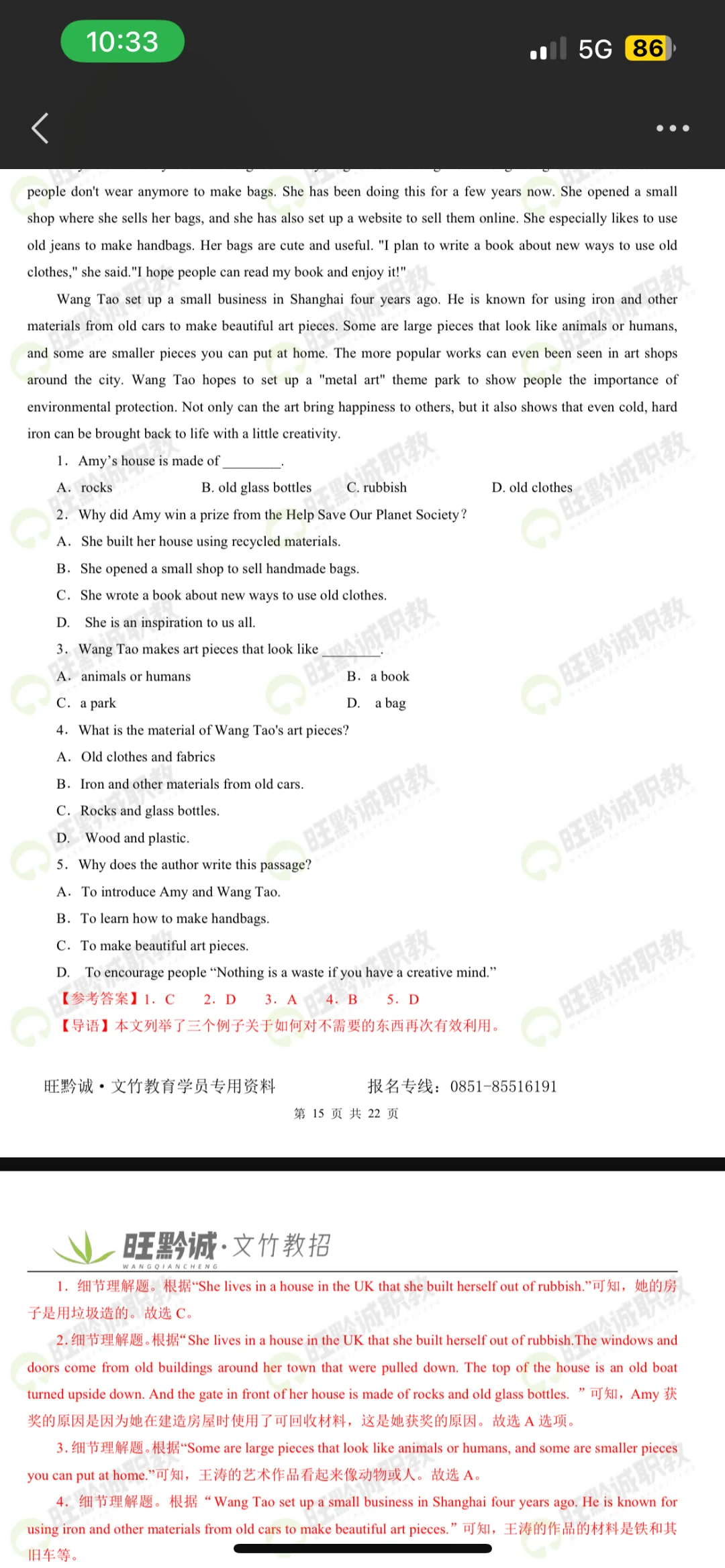 答案已出 快来对 你们都考得怎么样?