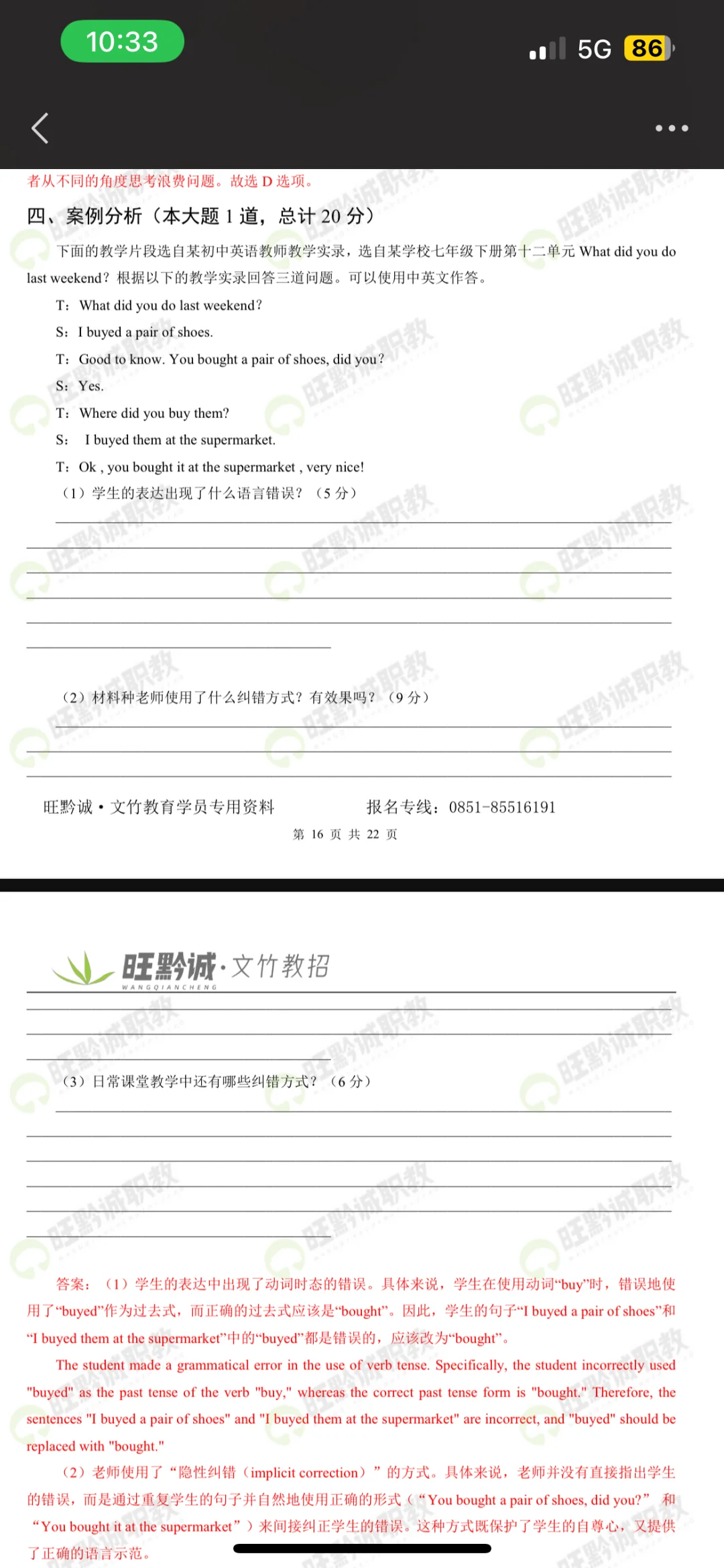 答案已出 快来对 你们都考得怎么样?