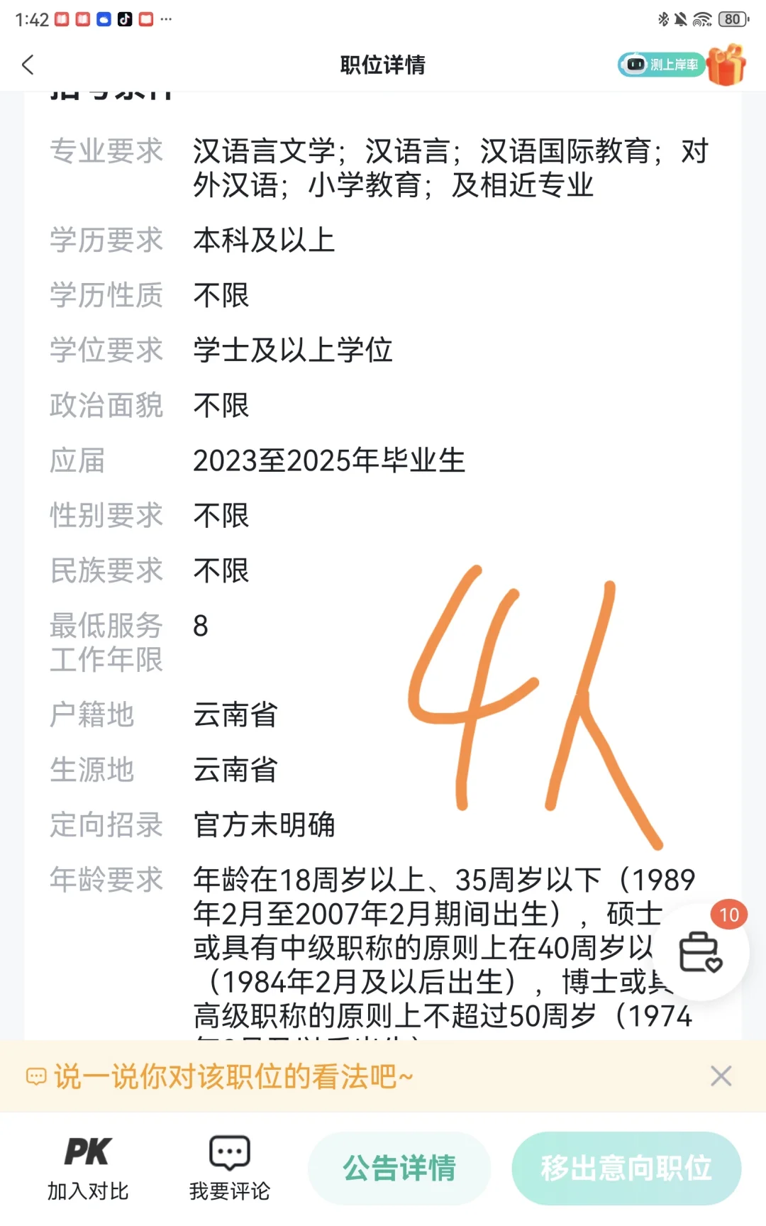 事业单位D类