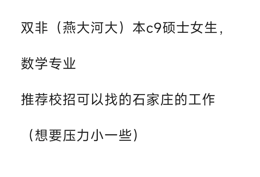 河北地区求职