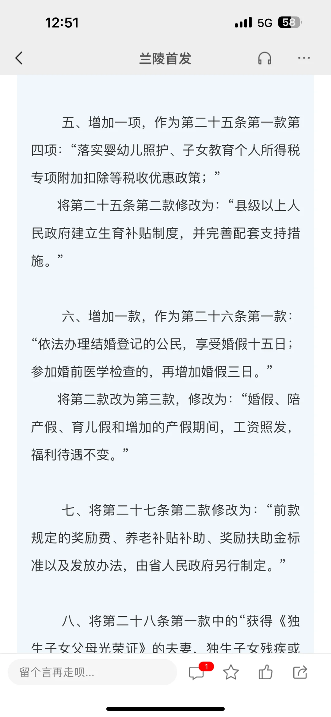 兰陵县体制内单位不给批婚假怎么办！！！