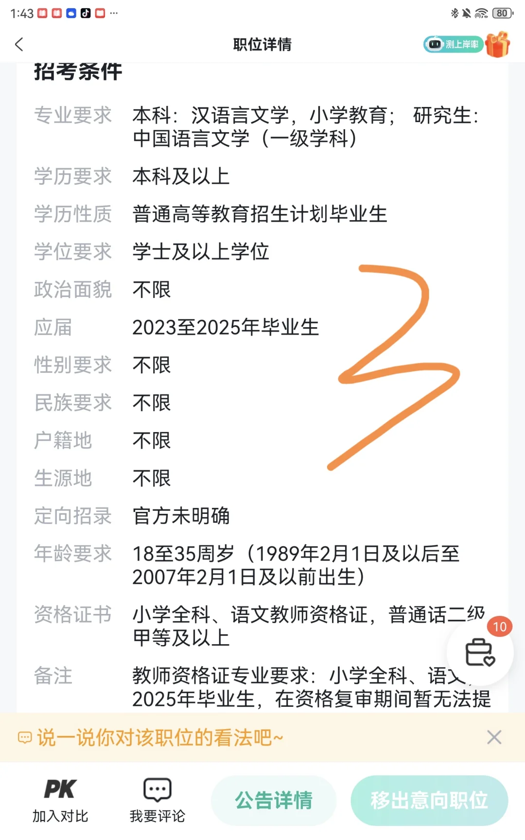 事业单位D类