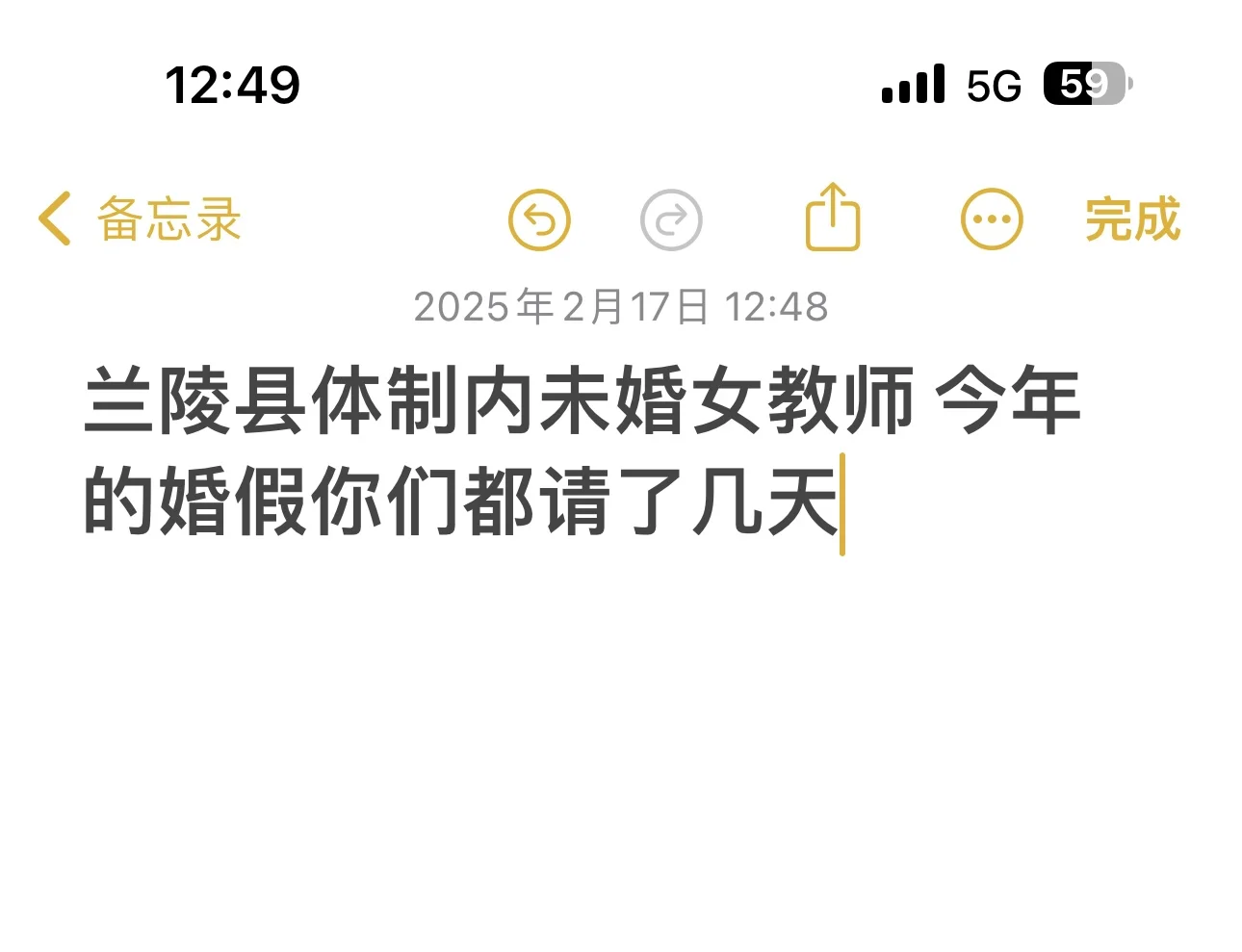 兰陵县体制内单位不给批婚假怎么办！！！