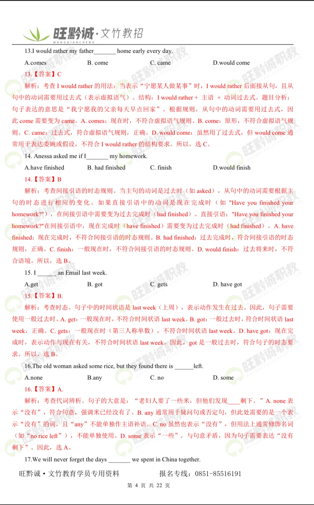 答案已出 快来对 你们都考得怎么样?