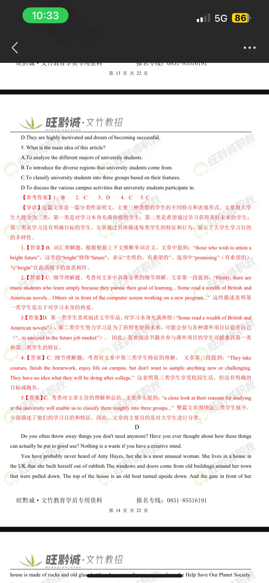 答案已出 快来对 你们都考得怎么样?