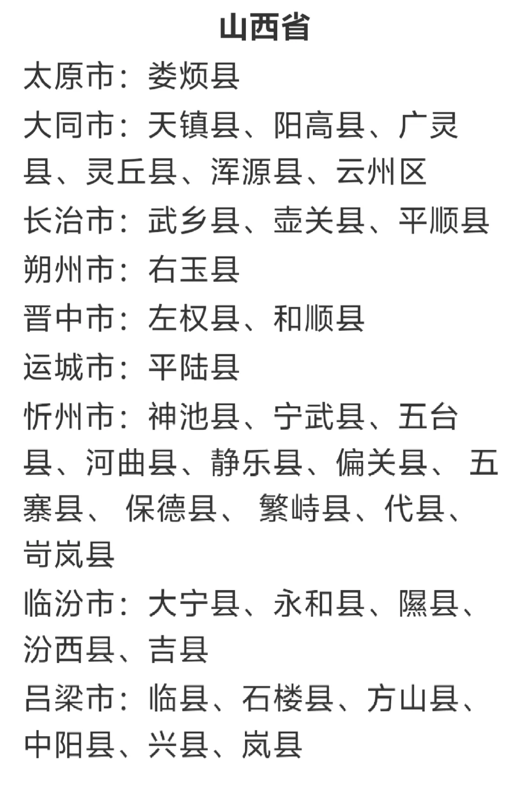 山西优师计划